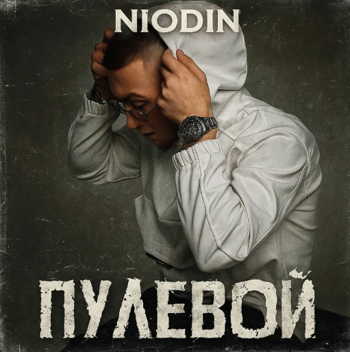 Обложка Пулевой