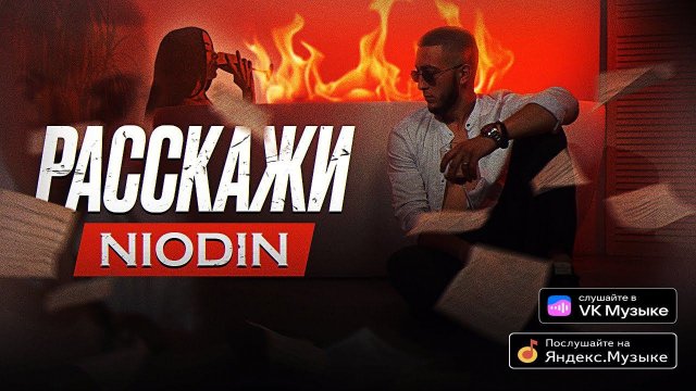 Превью Расскажи