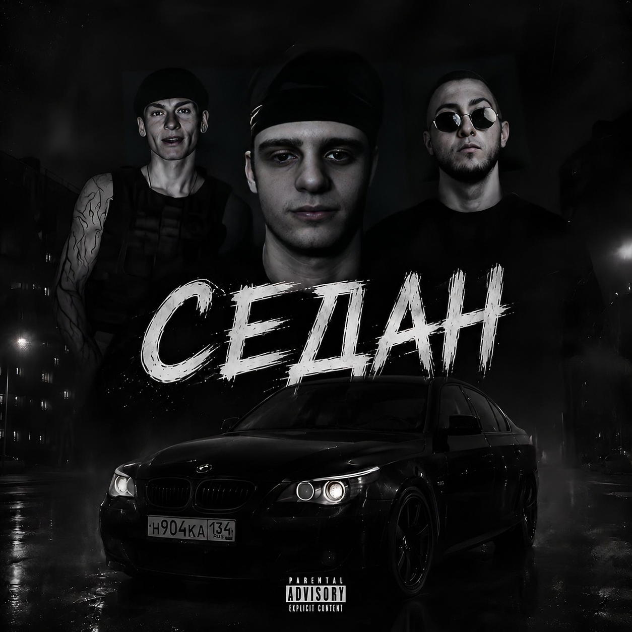 Обложка Седан